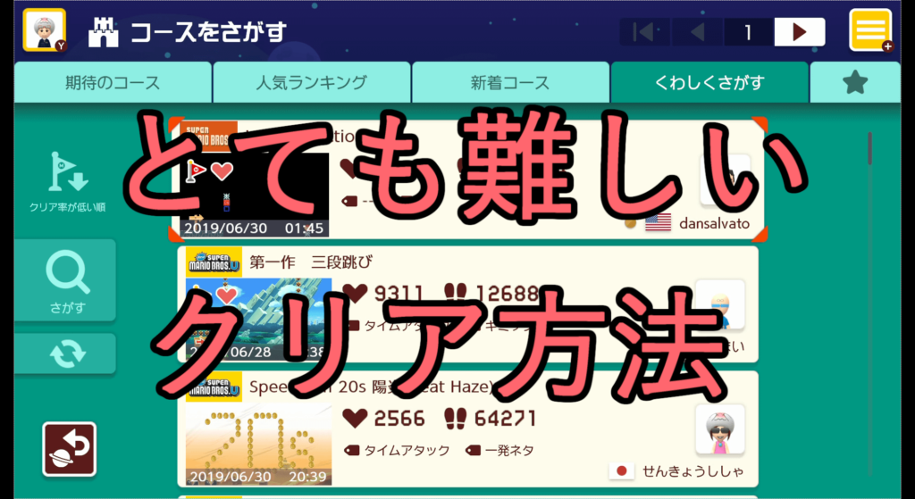 マリオメーカー２ とても難しいコースってどうやってクリアするの マリオメーカー歴３年のわたしがお答えしましょう ぴよログ