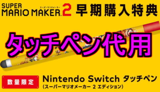 マリオメーカー２ みんなでバトル レート対戦の勝ち方を徹底解説 ｓ帯の人たちと戦って分かったことを分析してみました ぴよログ